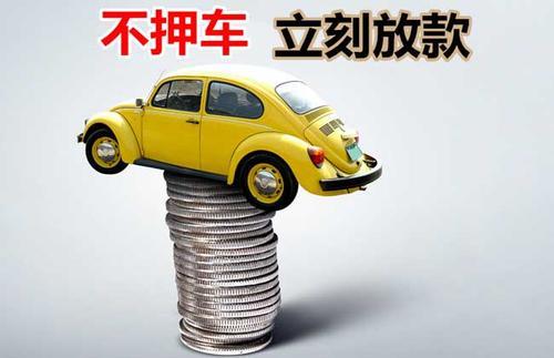 银海押证不押车贷款看征信吗？押证不押车贷款公司哪家更便宜？